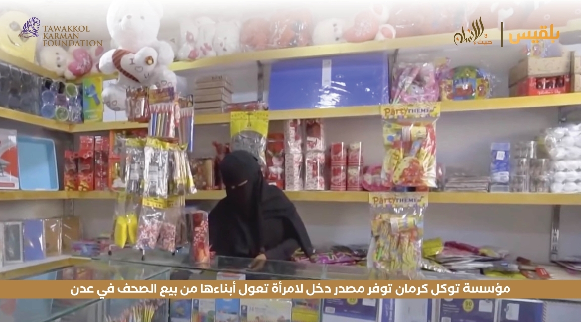 Tawakkol Karman Foundation provides source of income for woman selling newspapers in Aden